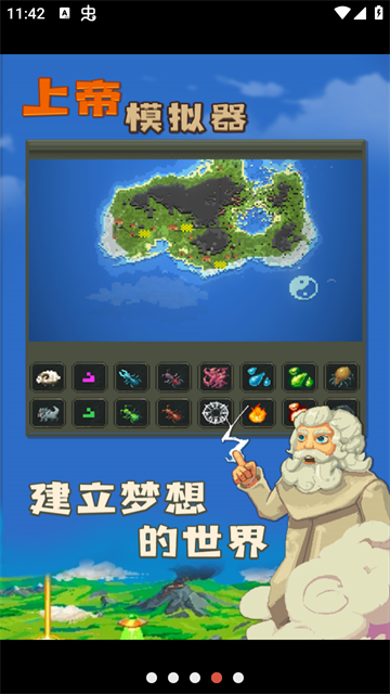 上帝模拟器手机版2