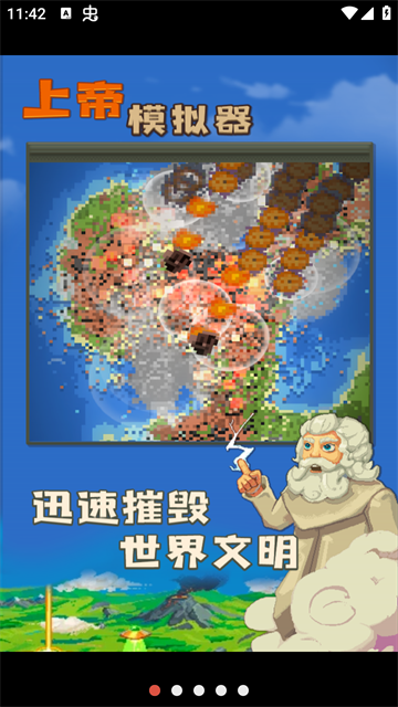 上帝模拟器手机版4