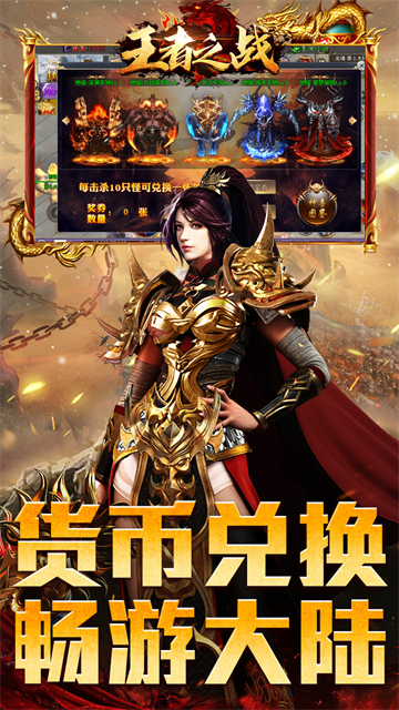 王者之战传奇手游1
