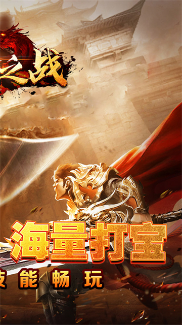 王者之战传奇手游2