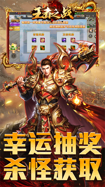 王者之战传奇手游3