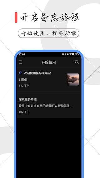 备忘录笔记截图3