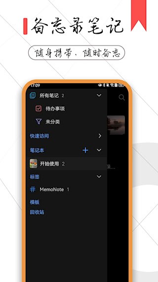 备忘录笔记截图4