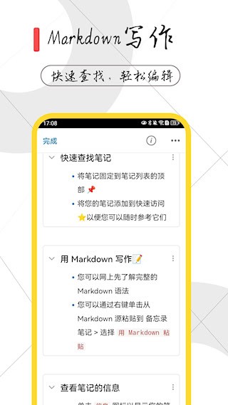 备忘录笔记截图1