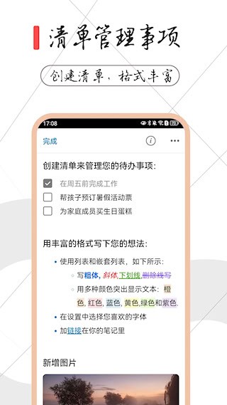 备忘录笔记截图5