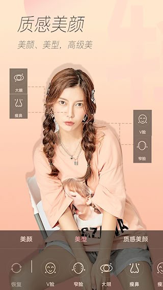 美颜照相截图5