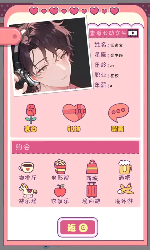 恋爱模拟器无限钞票版1