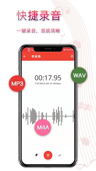 录音器助手APP截图4