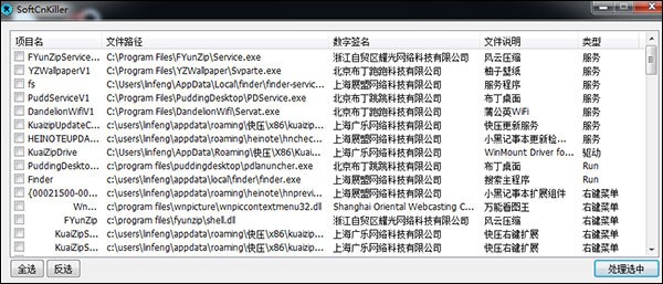 softcnkiller(流氓软件清理工具)截图1
