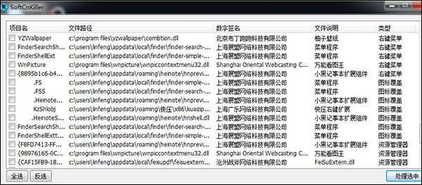 softcnkiller(流氓软件清理工具)截图3