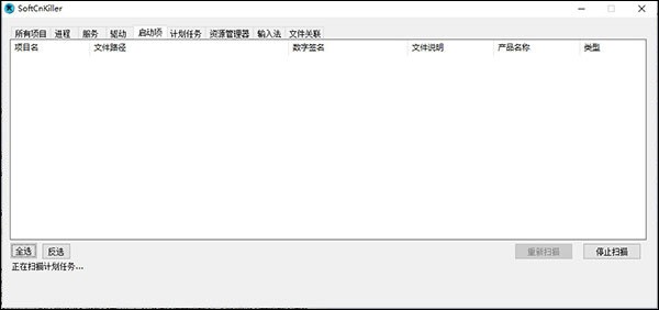 softcnkiller(流氓软件清理工具)截图4