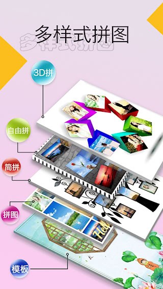 照片拼图大师截图5