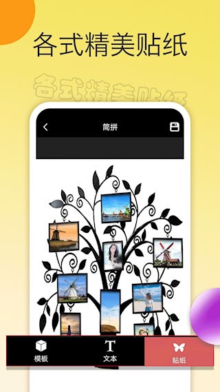 照片拼图大师截图2