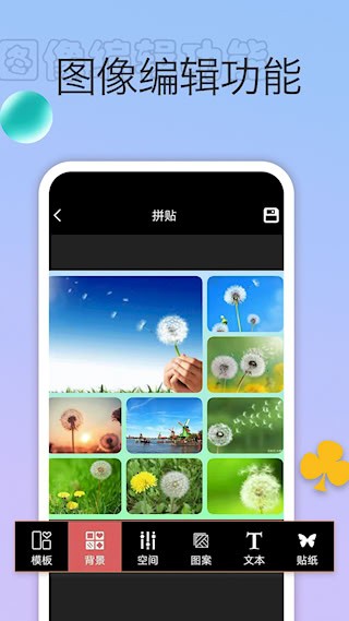 照片拼图大师截图4