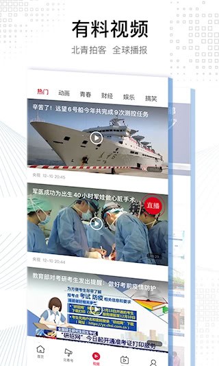 北京青年报截图2