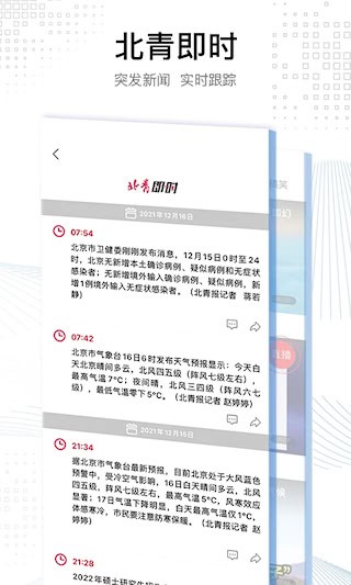 北京青年报截图3