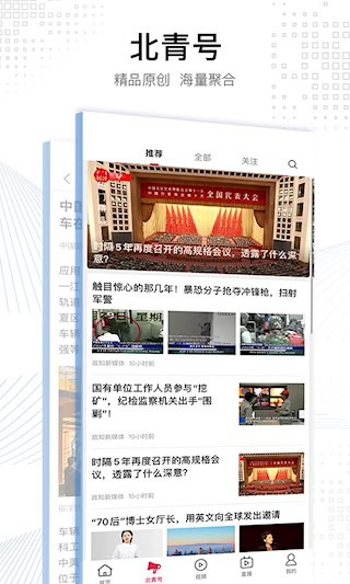 北京青年报截图4