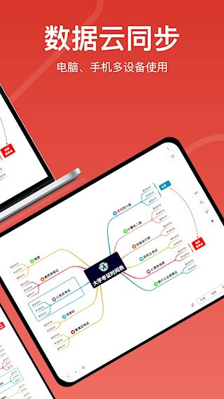 寻简思维导图APP截图2