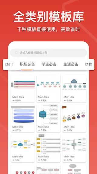 寻简思维导图APP截图5
