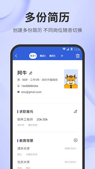 简历牛2