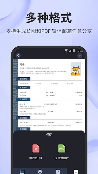 简历牛3