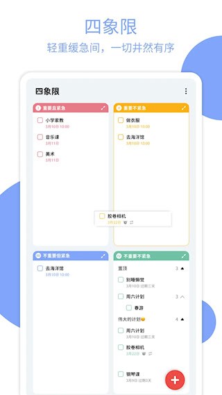 Todo计划APP2