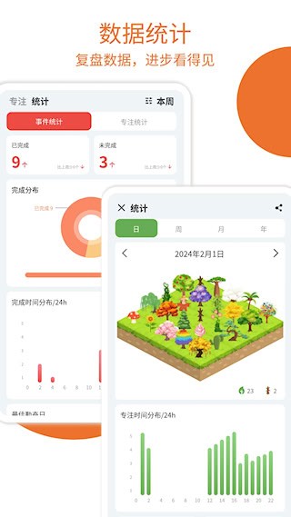 Todo计划APP1