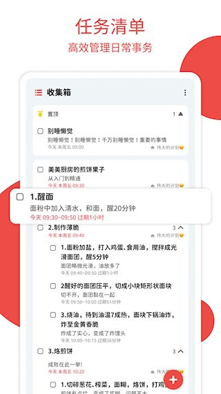 Todo计划APP5