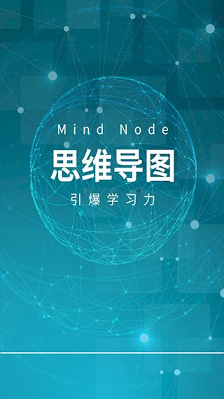 MindNode思维导图APP截图1