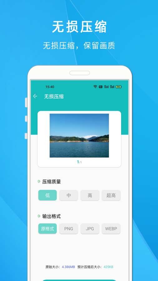 照片压缩大师截图3