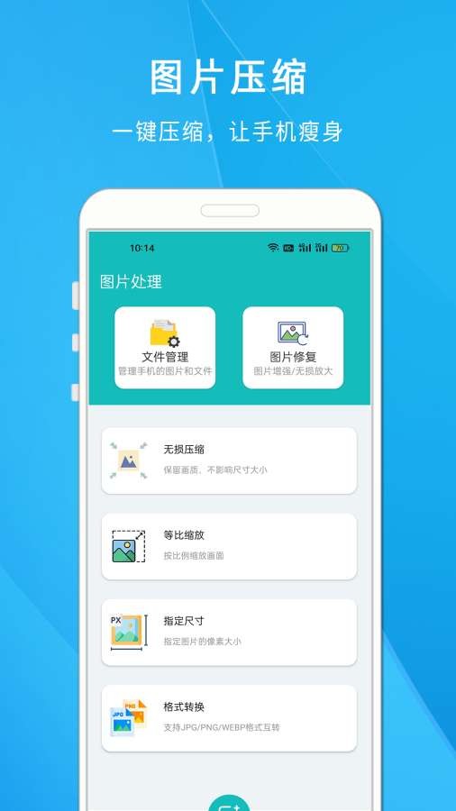 照片压缩大师截图5