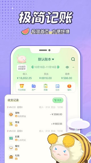 团团记账app截图1