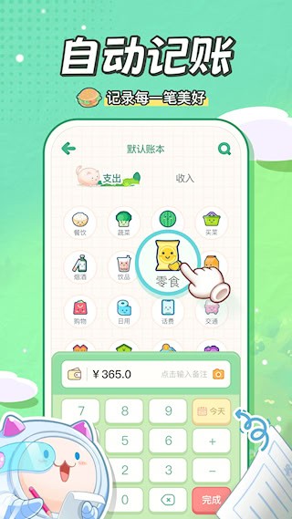 团团记账app截图4