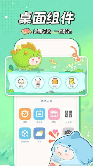 团团记账app截图2