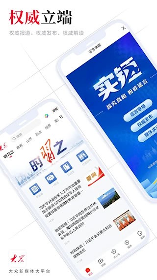 大众新闻截图1