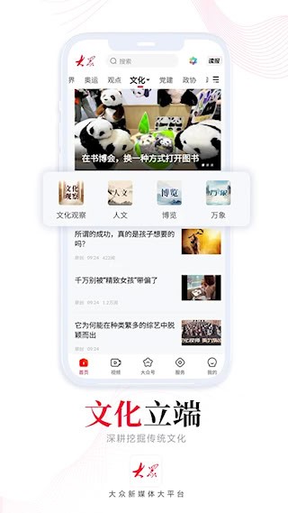 大众新闻截图3