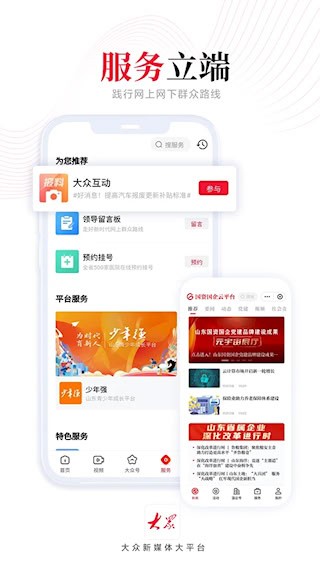 大众新闻截图4