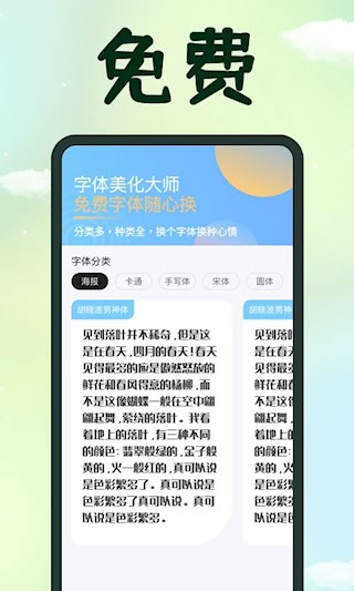 手机字体截图3