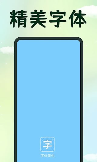 手机字体截图4