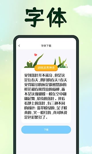 手机字体截图2