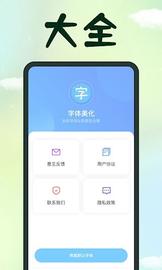 手机字体截图1