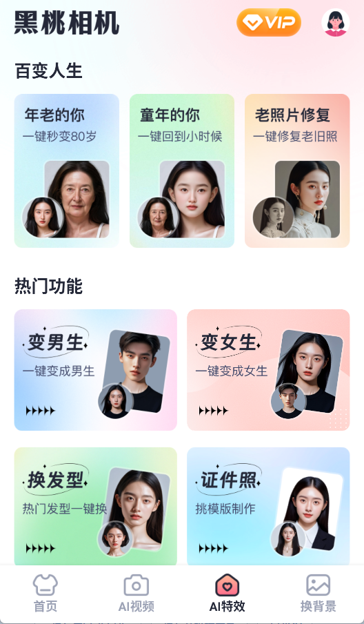 黑桃相机截图3