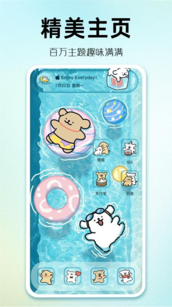 主题秀秀app2