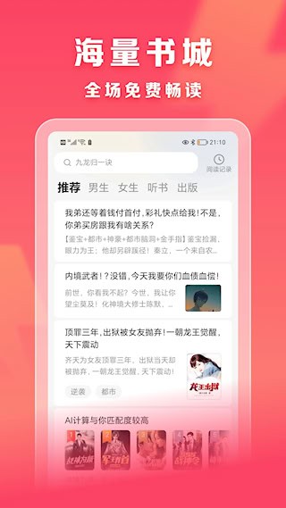 速读免费小说3