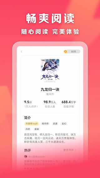 速读免费小说4