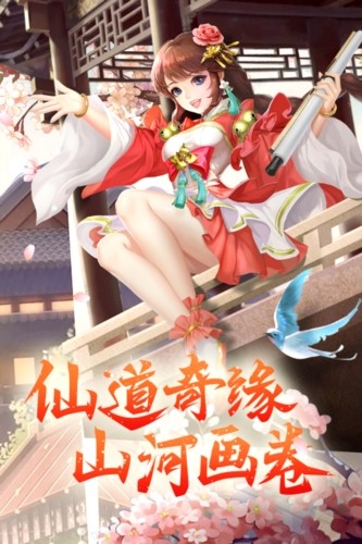 凡人飞剑官方正版4