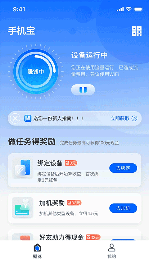 手机宝app1
