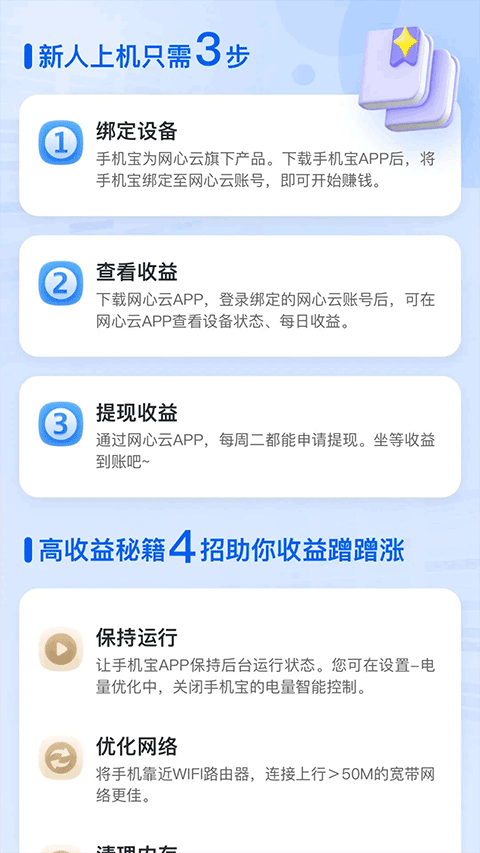 手机宝app3