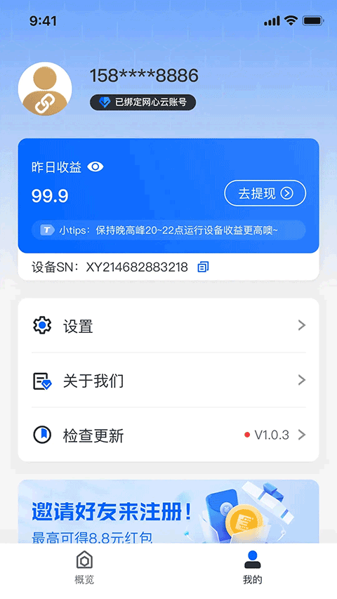 手机宝app2
