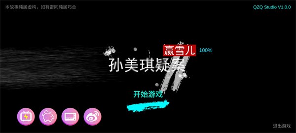 孙美琪疑案嬴雪儿手机版3